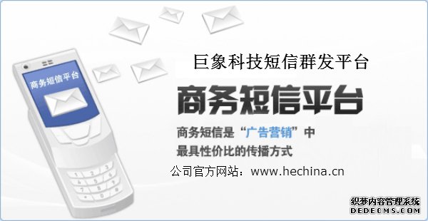 如何使用短信群發平臺維護老客戶
