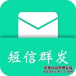 短信群發